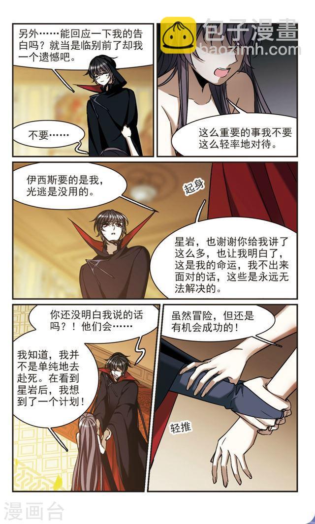 🍚血族禁域 第366话 月亮的陨落2 第4页