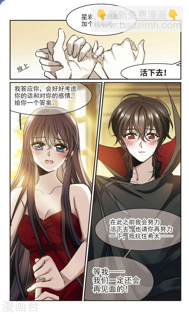 🍚血族禁域 第366话 月亮的陨落2 第5页