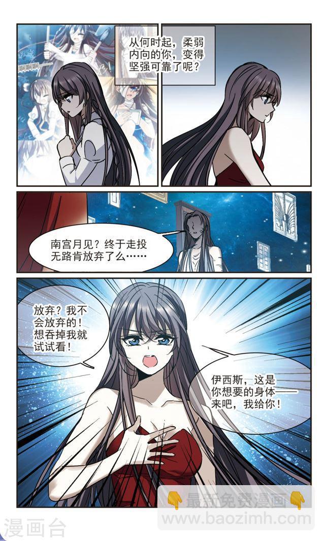 🍚血族禁域 第366话 月亮的陨落2 第7页
