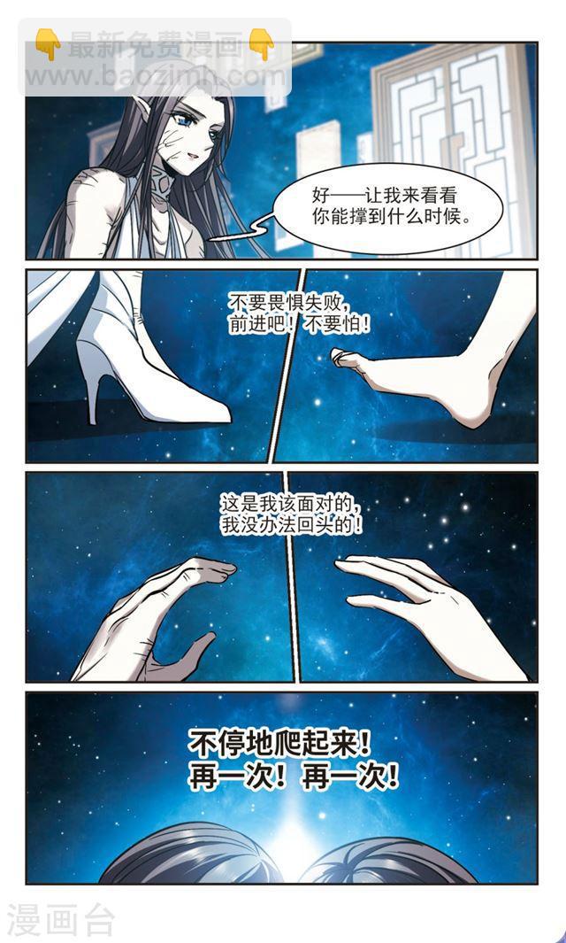 🍚血族禁域 第366话 月亮的陨落2 第8页