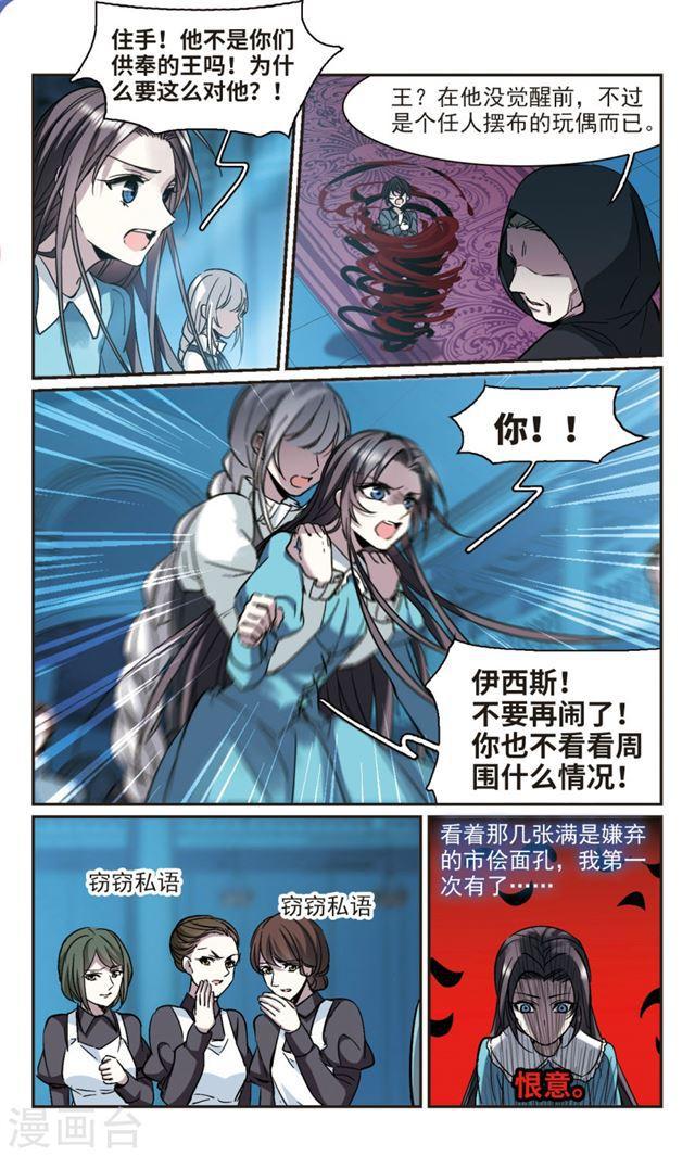 🍚血族禁域 第368话 月亮的陨落4 第1页