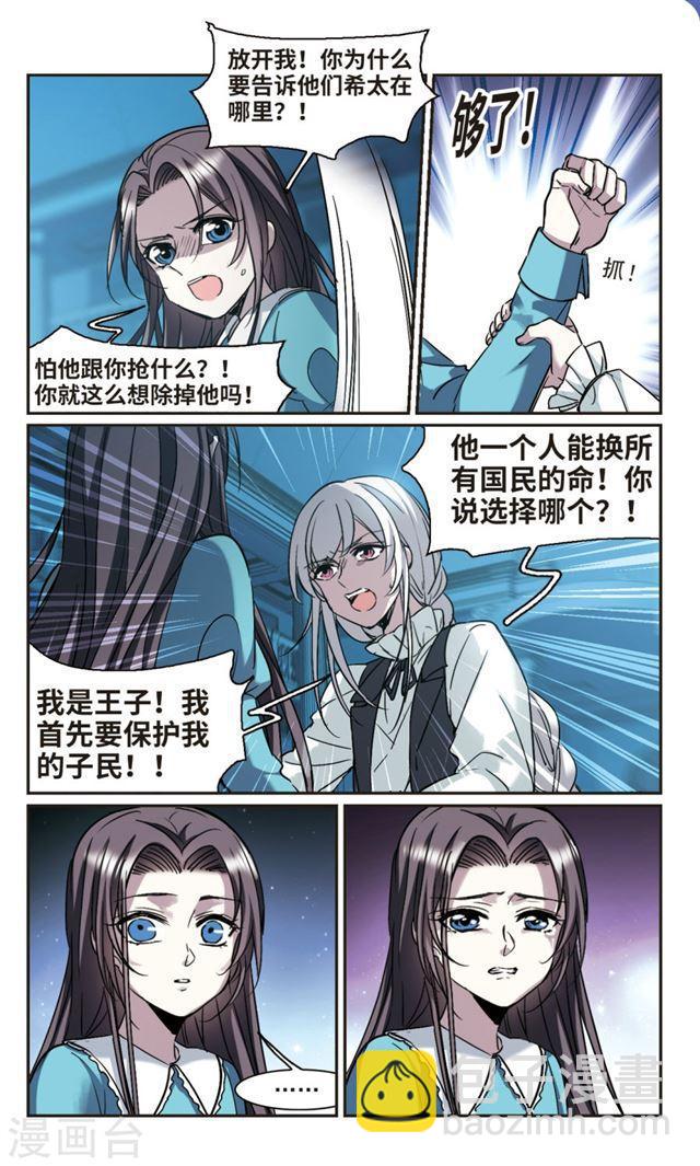 🍚血族禁域 第368话 月亮的陨落4 第2页