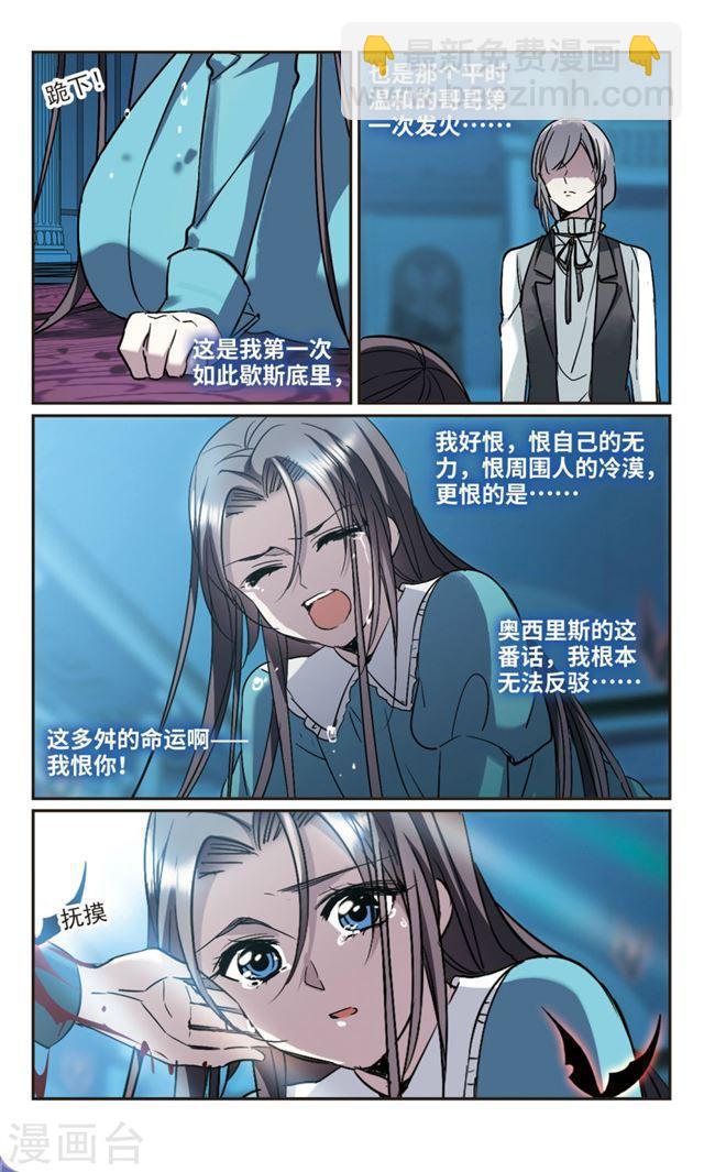 🍚血族禁域 第368话 月亮的陨落4 第3页