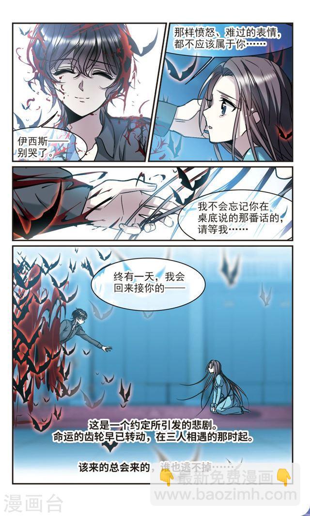 🍚血族禁域 第368话 月亮的陨落4 第4页