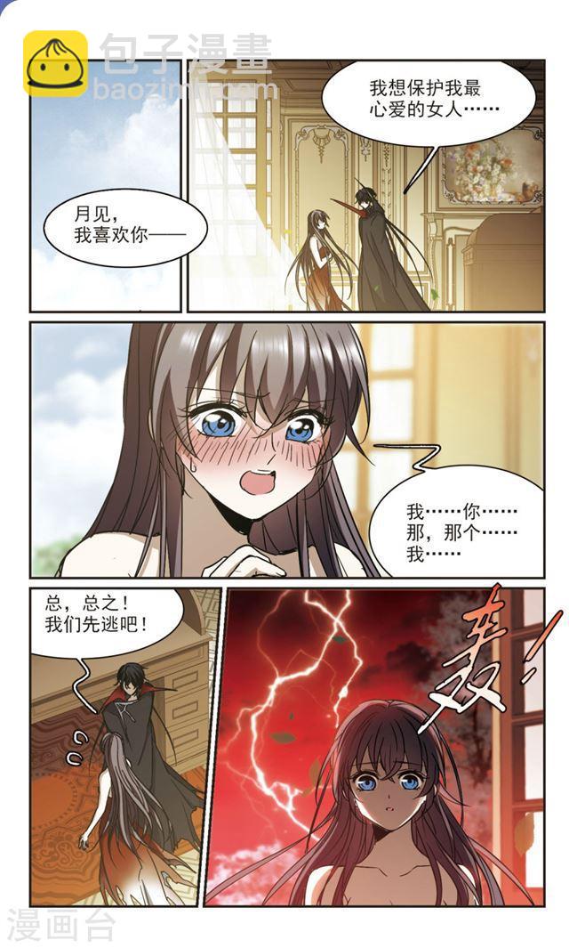🍚血族禁域 第368话 月亮的陨落4 第5页