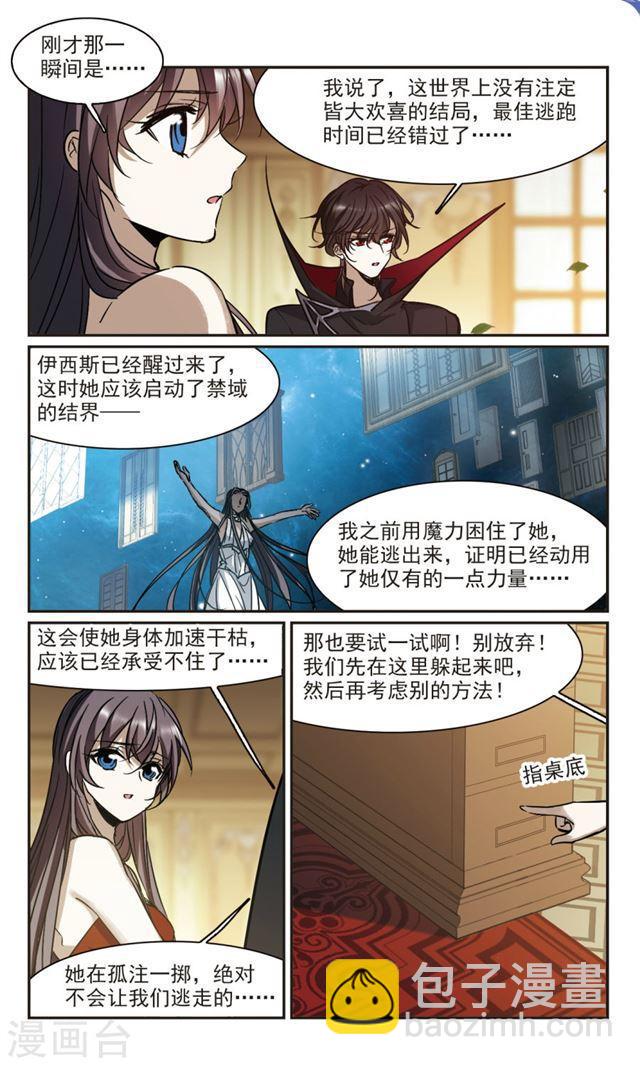 🍚血族禁域 第368话 月亮的陨落4 第6页