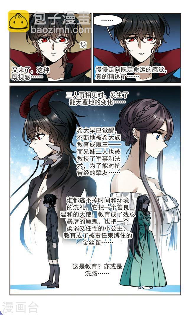 🍚血族禁域 第368话 月亮的陨落4 第7页