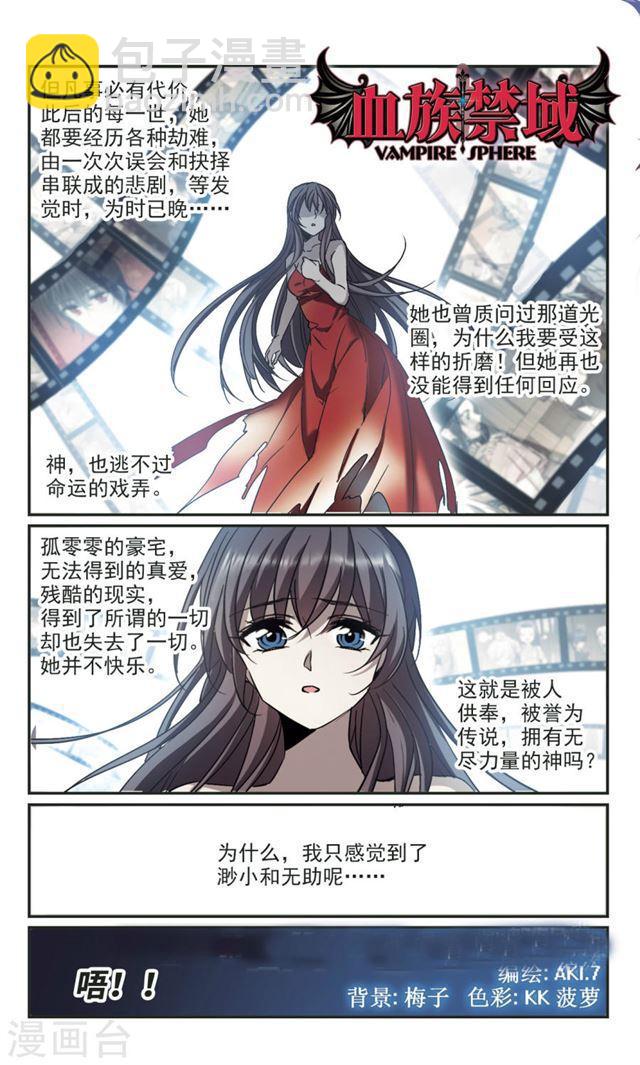 🍚血族禁域 第370话 悲剧都是相似的1 第2页
