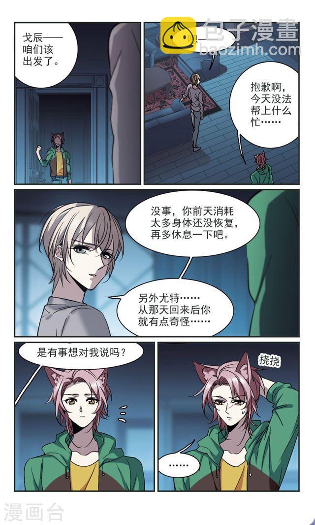 🍚血族禁域 第370话 悲剧都是相似的1 第4页