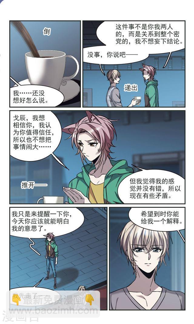 🍚血族禁域 第370话 悲剧都是相似的1 第5页