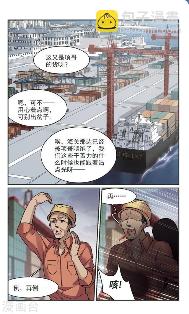 🍚血族禁域 第370话 悲剧都是相似的1 第6页