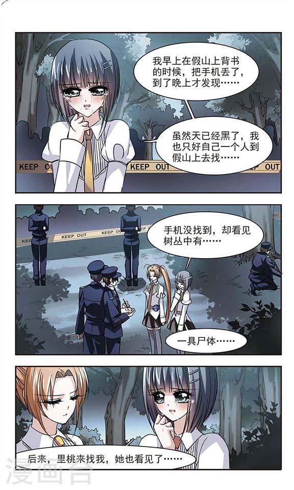 🍚血族禁域 第38话 跟踪丑男2 第1页