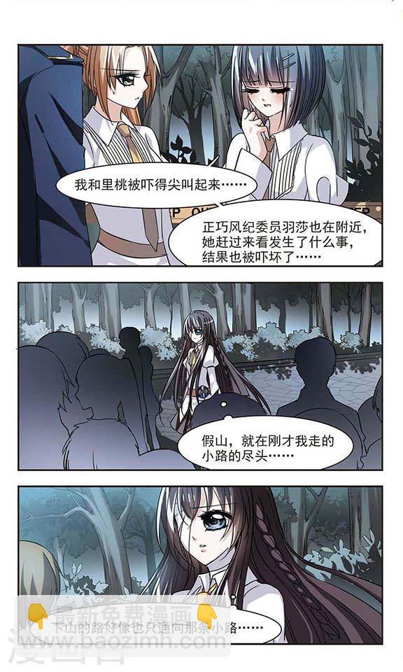 🍚血族禁域 第38话 跟踪丑男2 第2页