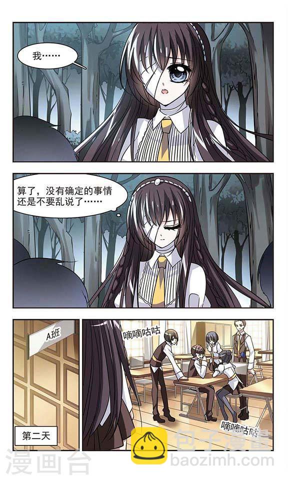🍚血族禁域 第38话 跟踪丑男2 第4页