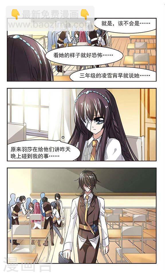 🍚血族禁域 第38话 跟踪丑男2 第6页