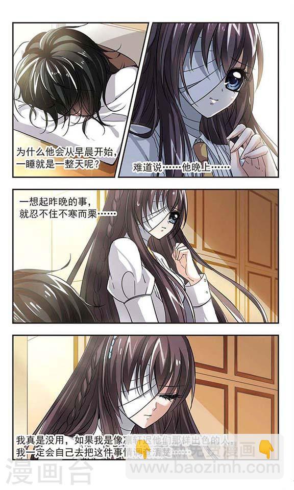 🍚血族禁域 第38话 跟踪丑男2 第8页