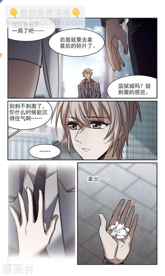 🍚血族禁域 第372话 悲剧都是相似的3 第5页