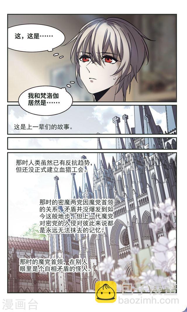 🍚血族禁域 第372话 悲剧都是相似的3 第8页