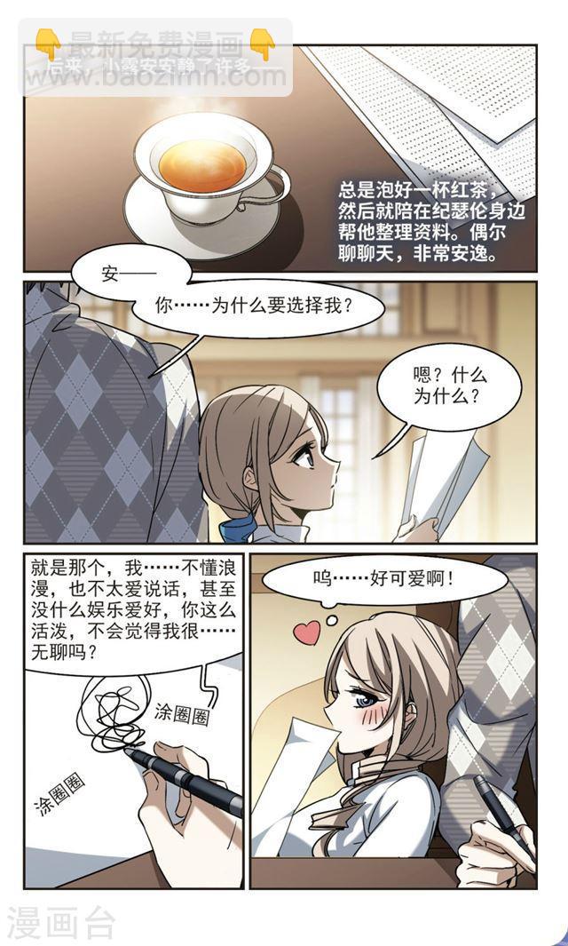 🍚血族禁域 第376话 受害者们在狂笑2 第3页