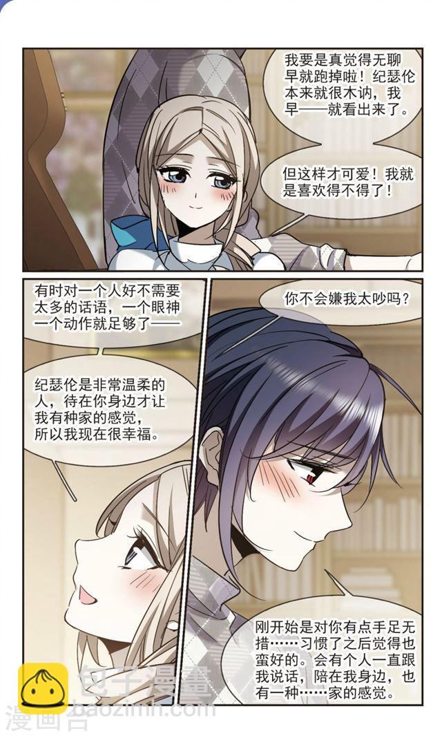 🍚血族禁域 第376话 受害者们在狂笑2 第4页