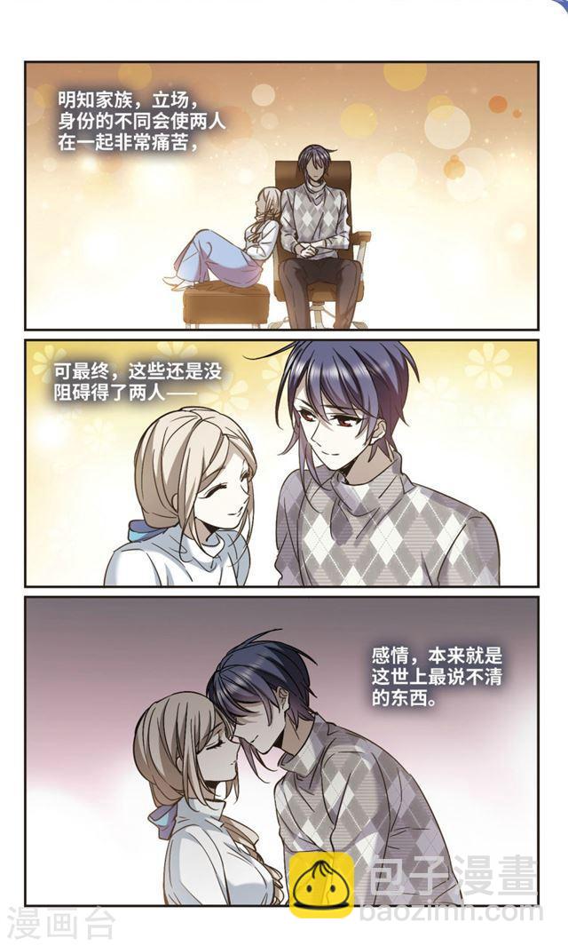 🍚血族禁域 第376话 受害者们在狂笑2 第5页