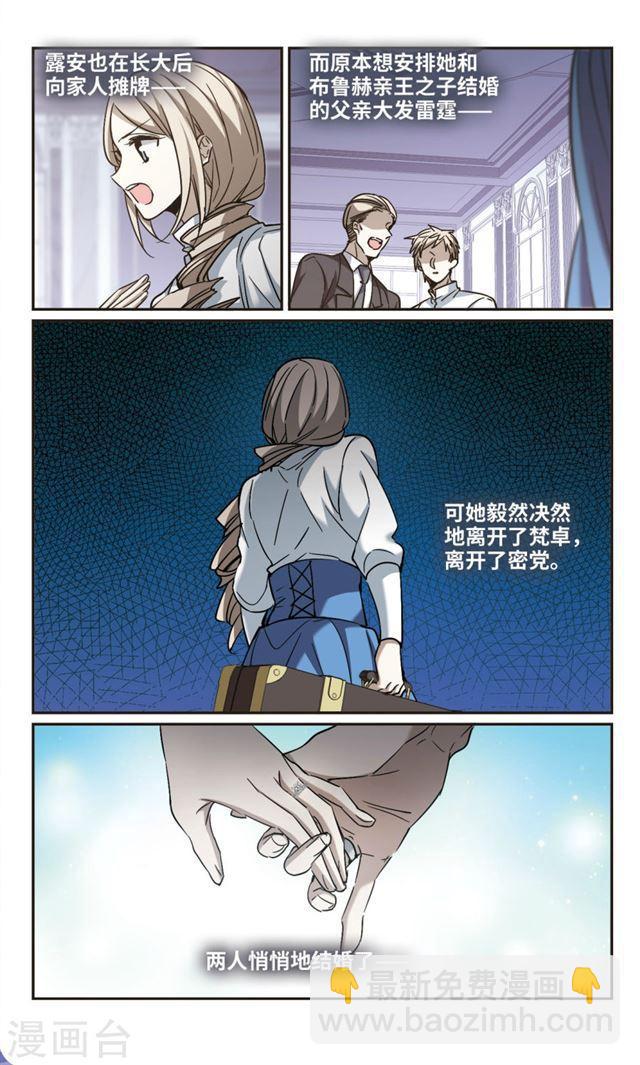 🍚血族禁域 第376话 受害者们在狂笑2 第6页