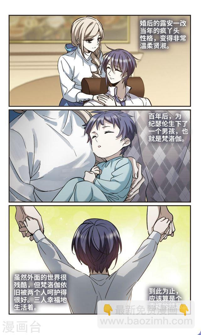 🍚血族禁域 第376话 受害者们在狂笑2 第7页