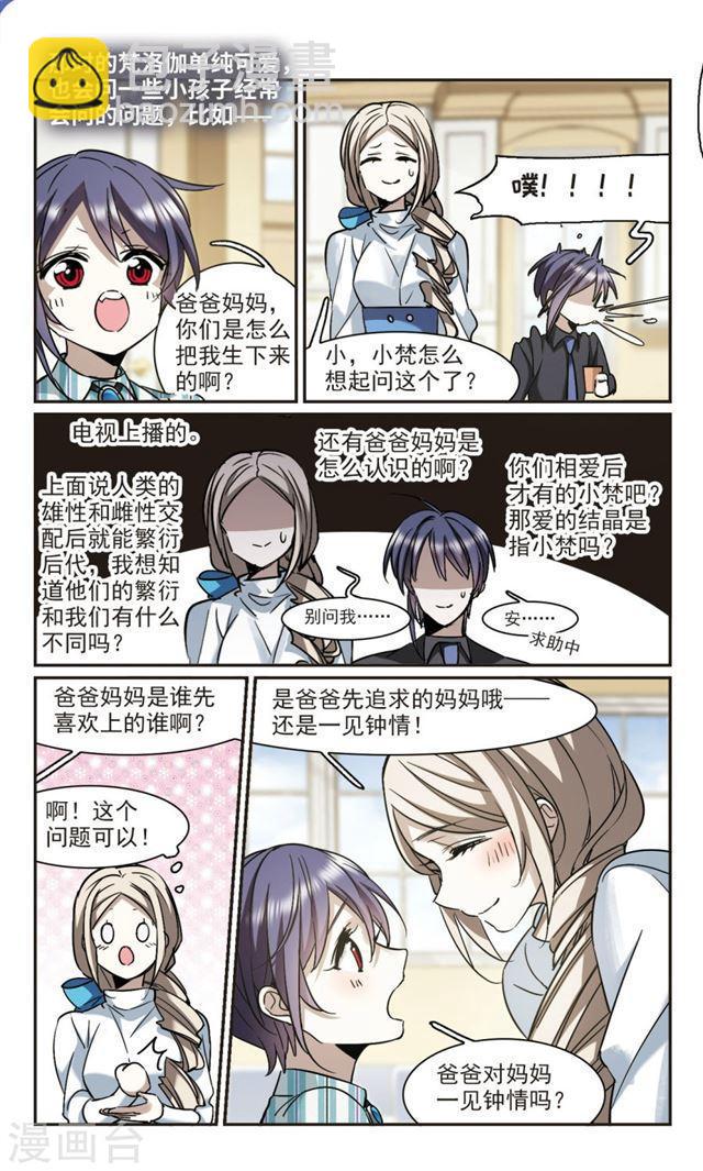 🍚血族禁域 第376话 受害者们在狂笑2 第8页