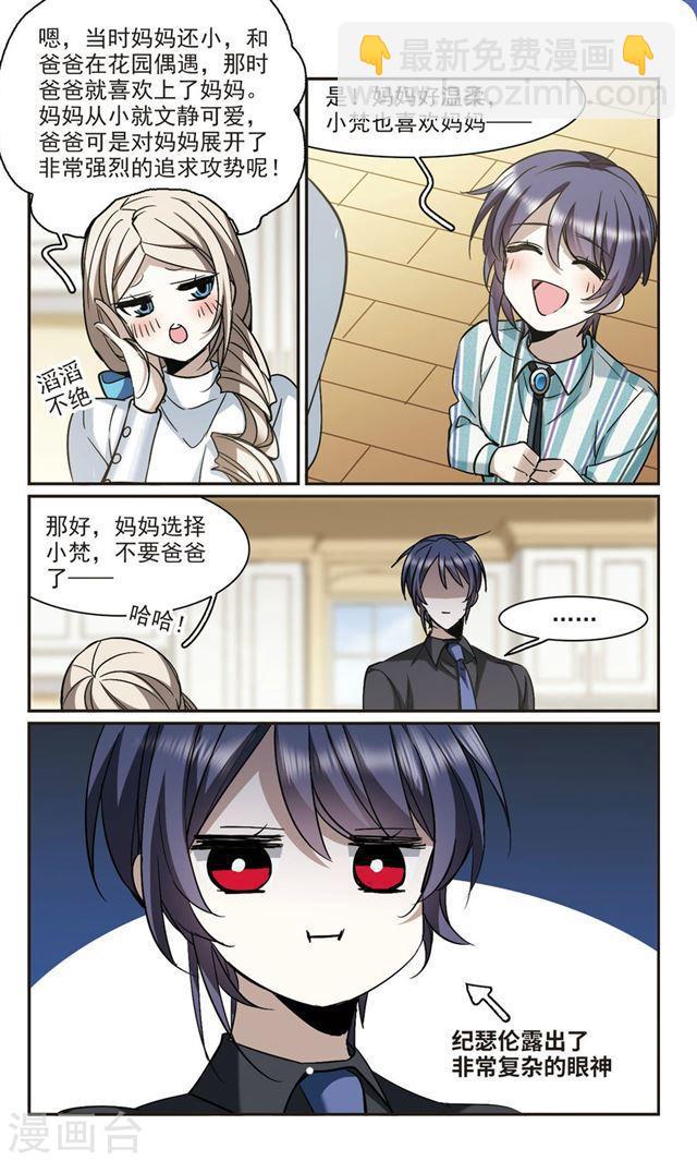 🍚血族禁域 第376话 受害者们在狂笑2 第9页