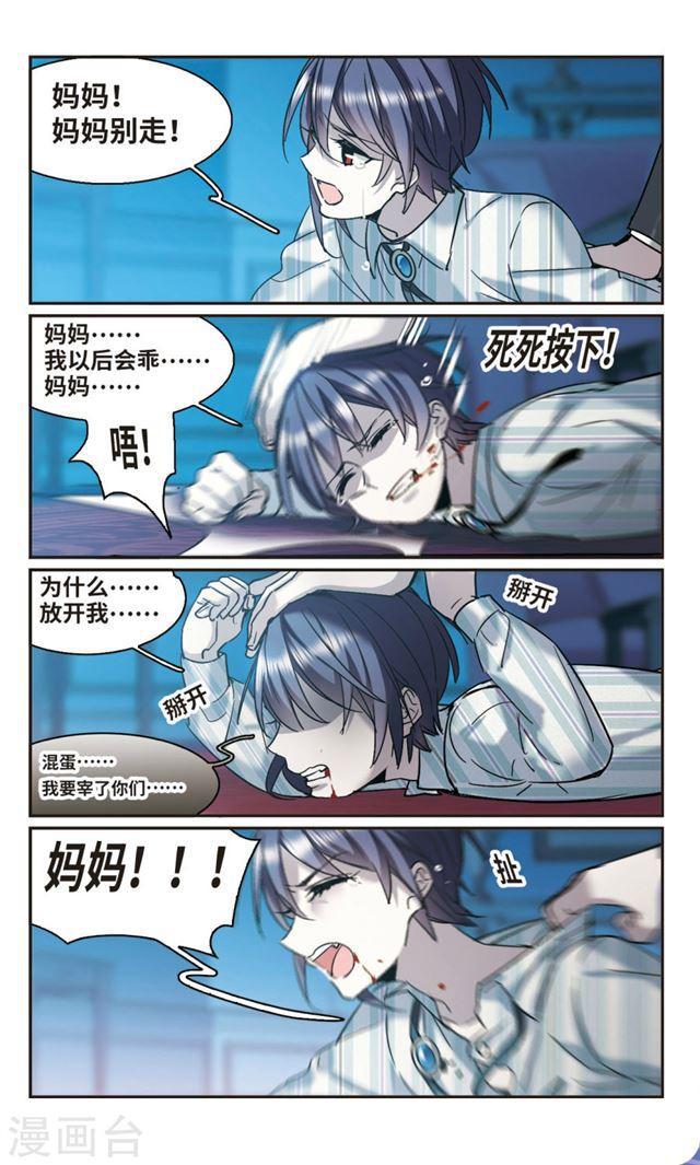 🍚血族禁域 第378话 受害者们在狂笑4 第1页
