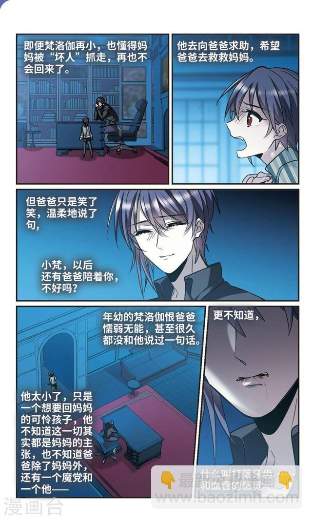 🍚血族禁域 第378话 受害者们在狂笑4 第2页