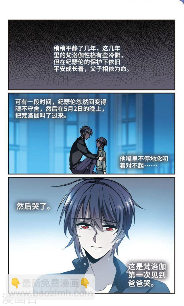 🍚血族禁域 第378话 受害者们在狂笑4 第3页