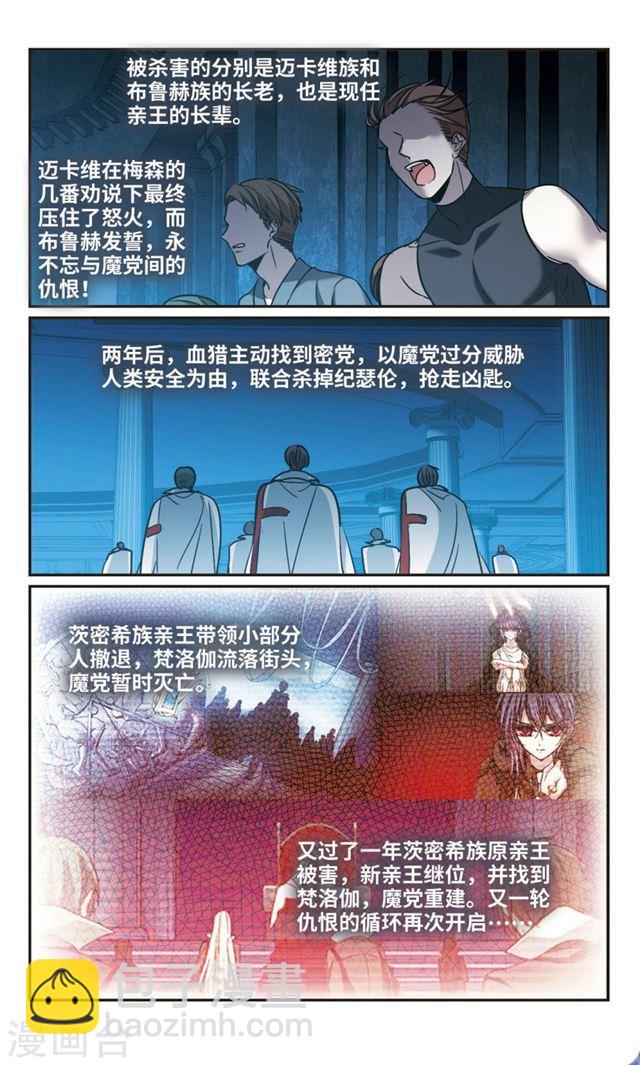 🍚血族禁域 第378话 受害者们在狂笑4 第5页