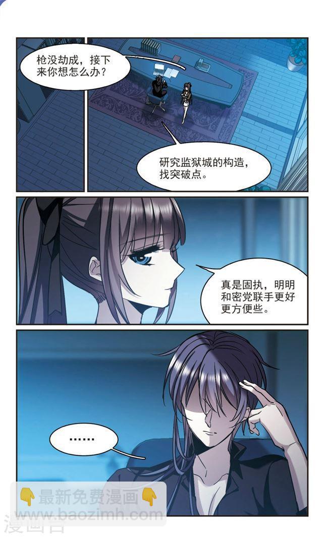 🍚血族禁域 第378话 受害者们在狂笑4 第6页
