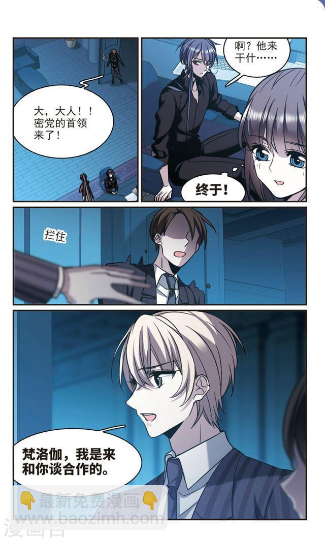 🍚血族禁域 第378话 受害者们在狂笑4 第7页