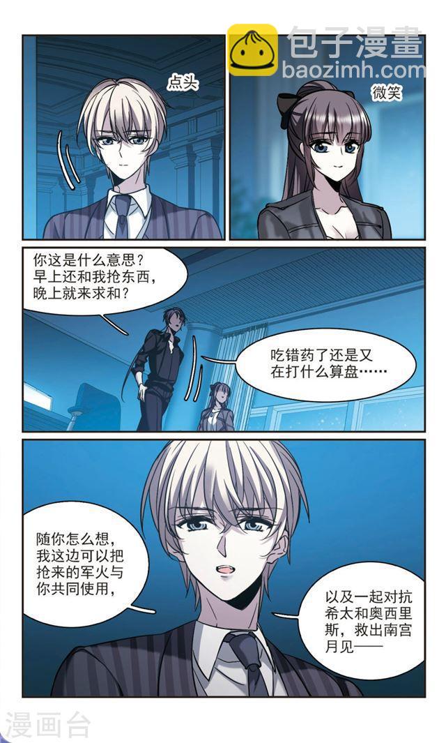 🍚血族禁域 第378话 受害者们在狂笑4 第8页