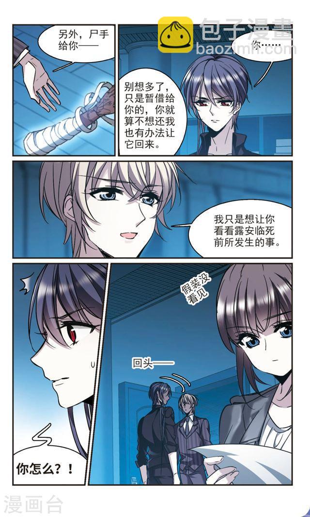 🍚血族禁域 第378话 受害者们在狂笑4 第9页