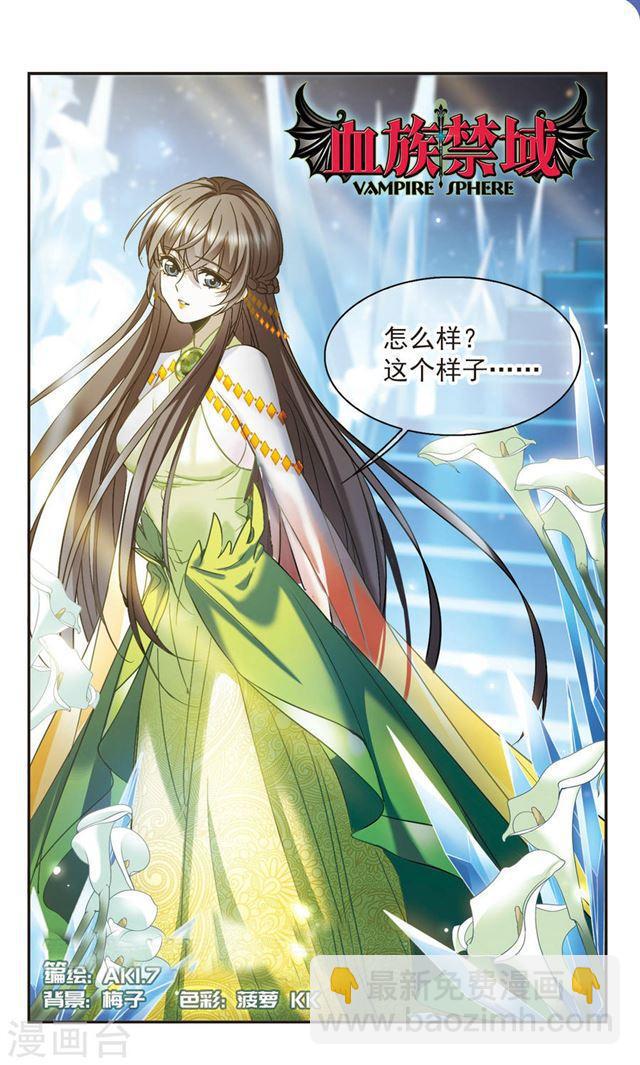 🍚血族禁域 第380话 迟到了一代的合作1 第2页