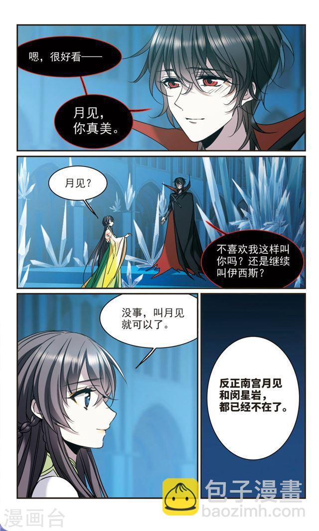 🍚血族禁域 第380话 迟到了一代的合作1 第3页
