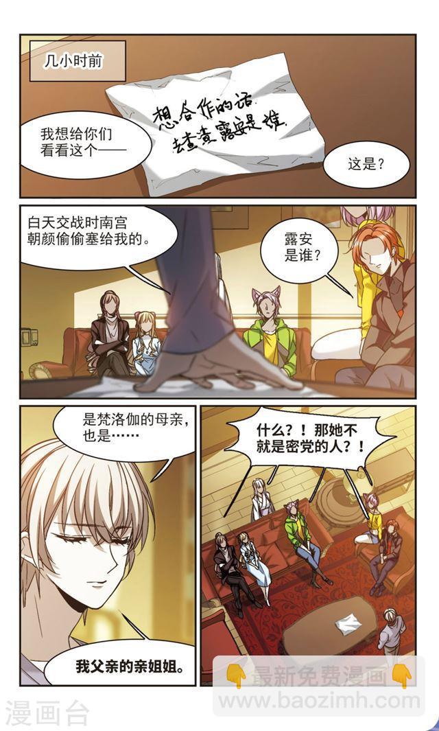 🍚血族禁域 第380话 迟到了一代的合作1 第4页
