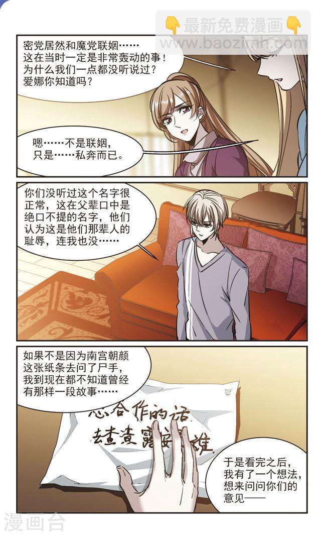 🍚血族禁域 第380话 迟到了一代的合作1 第5页