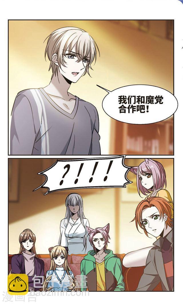 🍚血族禁域 第380话 迟到了一代的合作1 第6页