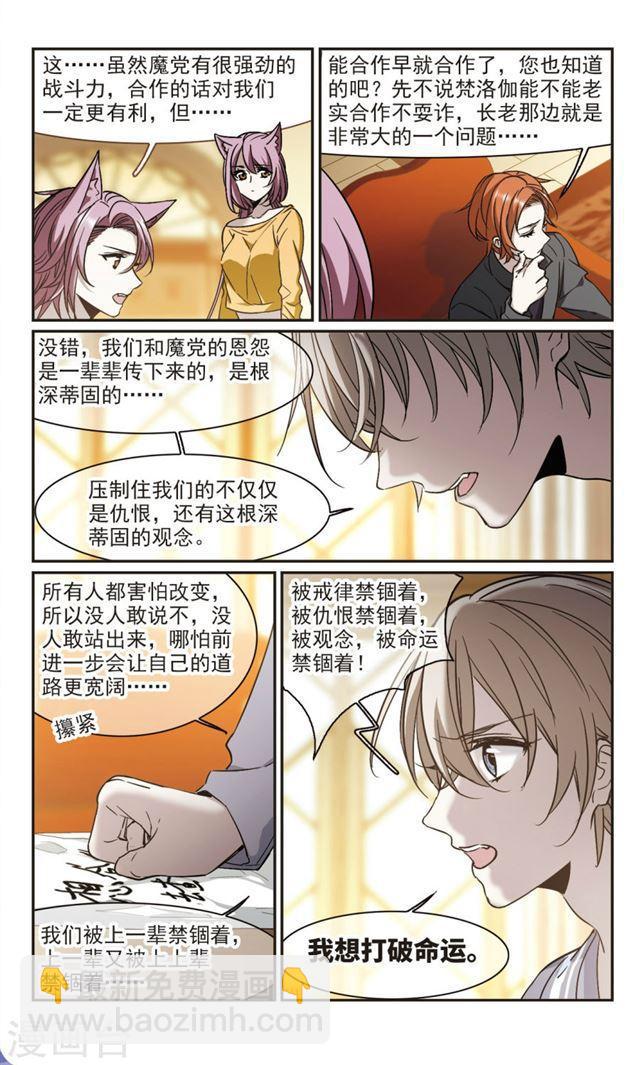 🍚血族禁域 第380话 迟到了一代的合作1 第7页