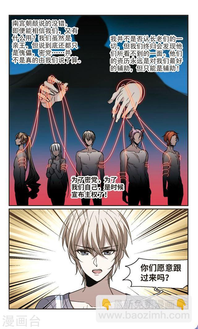 🍚血族禁域 第380话 迟到了一代的合作1 第8页