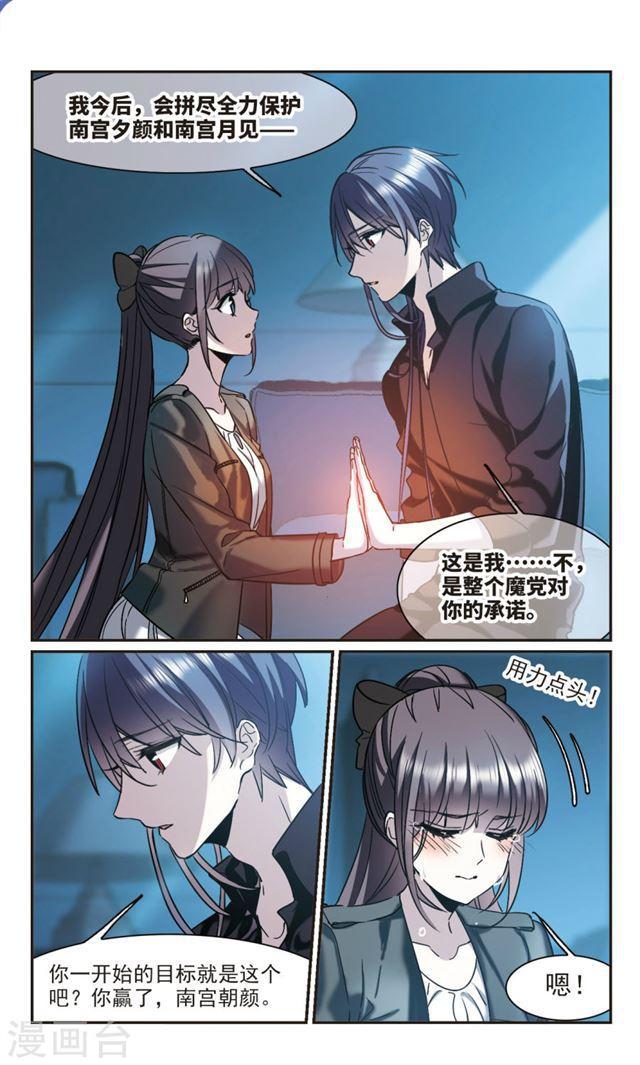🍚血族禁域 第382话 迟到了一代的合作3 第1页