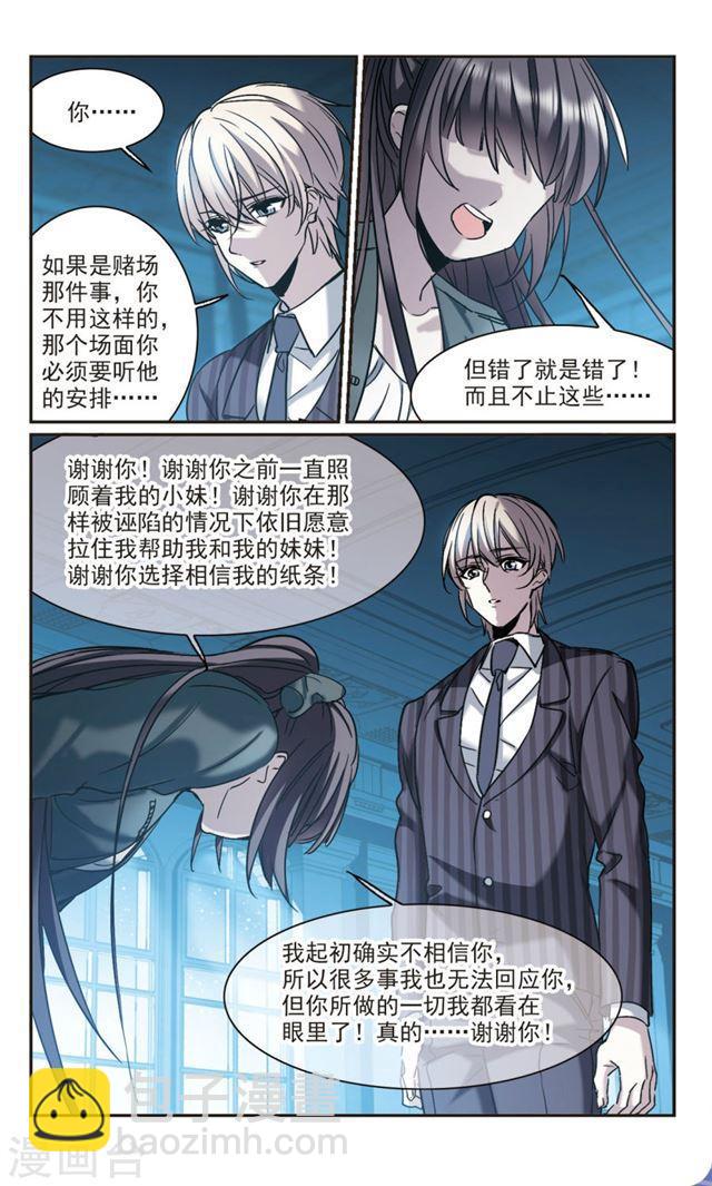 🍚血族禁域 第382话 迟到了一代的合作3 第4页