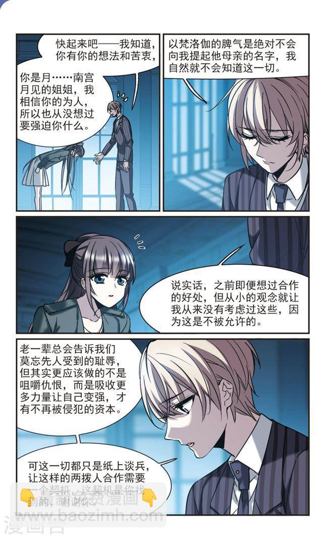 🍚血族禁域 第382话 迟到了一代的合作3 第5页