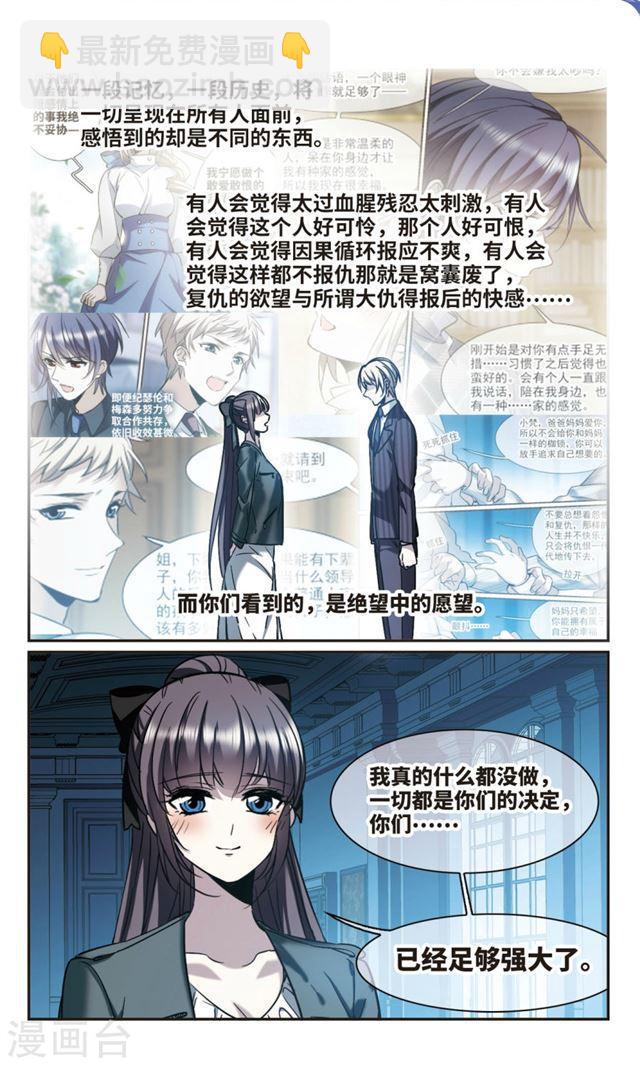 🍚血族禁域 第382话 迟到了一代的合作3 第6页