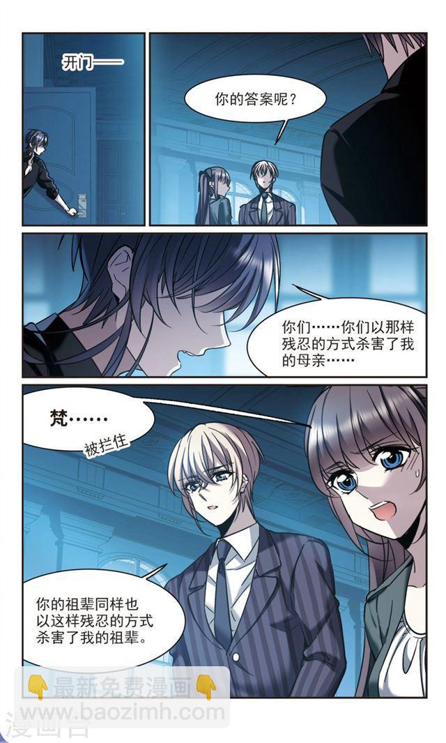🍚血族禁域 第382话 迟到了一代的合作3 第7页