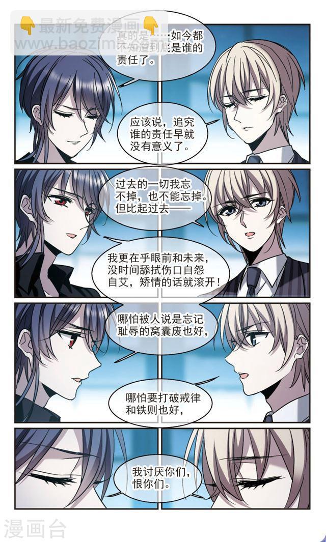 🍚血族禁域 第382话 迟到了一代的合作3 第8页